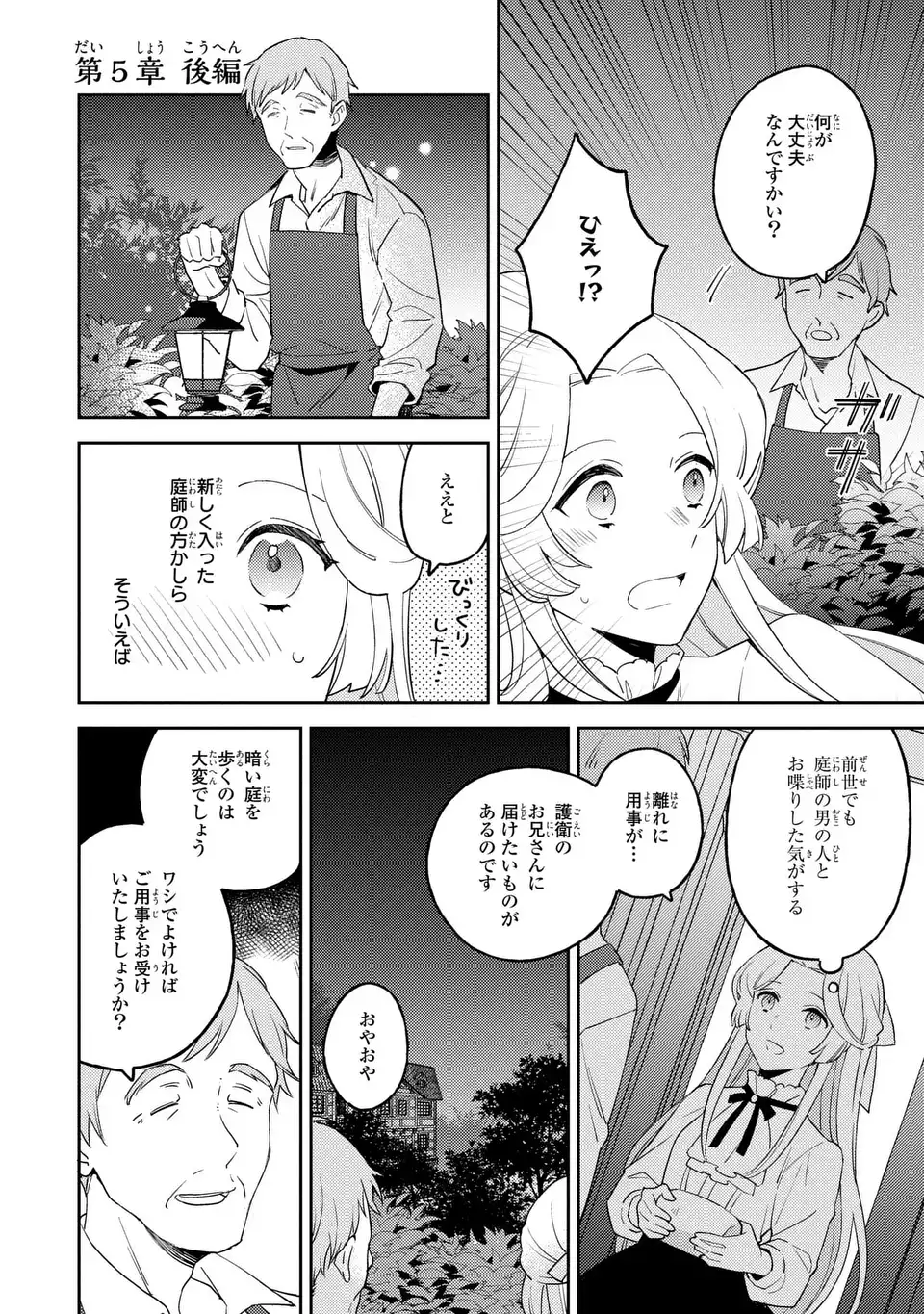 Yatsuzaki Loop Reijou wa Ruikei Jinsei Hyakunenme ni, Hajimete no Koi wo Shita. - Chapter 5.2 - Page 2